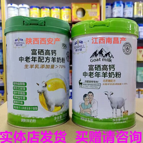 实体店正品  博尔慧富硒高钙中老年羊奶粉700克罐装两种包装任选