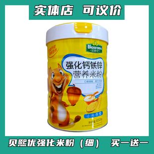 买1送1 贝西优粉状婴幼儿强化钙铁锌米粉益生菌胡萝卜辅食450克罐