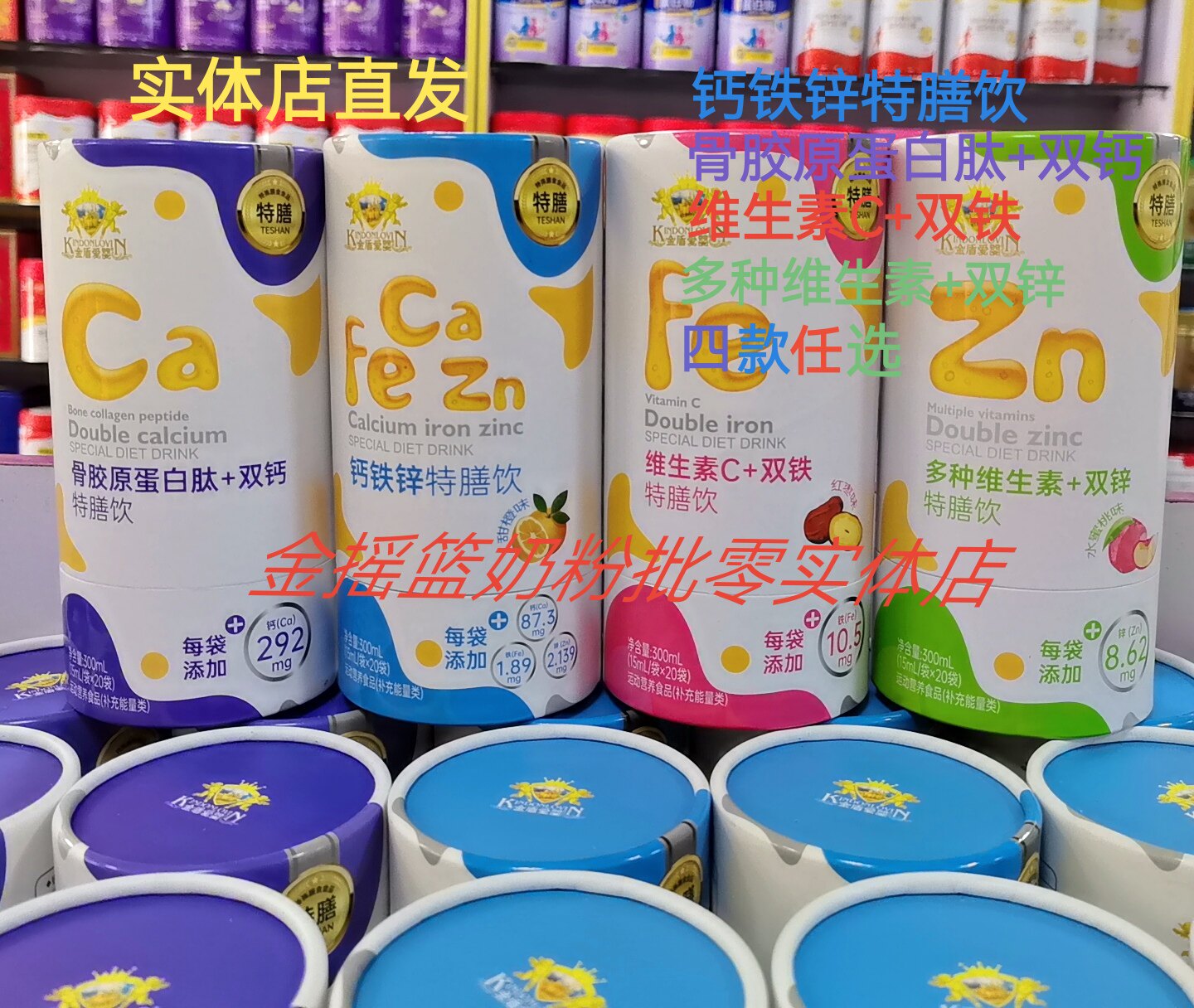 618大促 金盾爱婴特膳饮双钙维生素C+双铁三锌和钙铁锌等实体店发