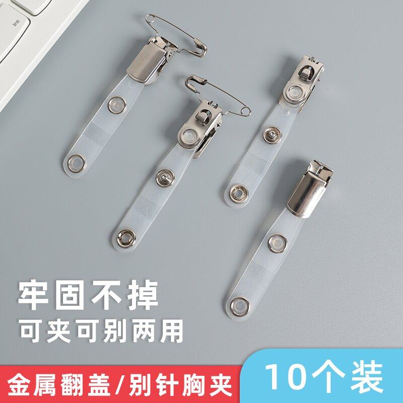 金属翻盖证件夹子卡套工作证胸牌厂牌铁质翻盖胸卡夹两专会用夹展会公司会议别针夹员工胸口夹厂牌翻盖金属夹,文具电教/文化用品/商务用品,卡套/证件套,淘宝优惠券,粉丝福利购,淘宝优惠卷