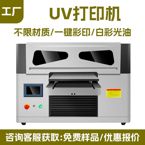 小型UV平板打印机手机壳浮雕