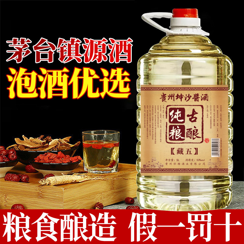 5L散装白酒酱香型53度纯粮食酒桶装泡酒贵州原浆酒纯酿高粱酒