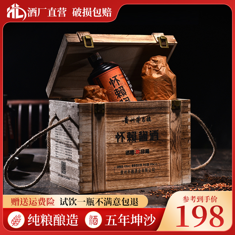 贵州酱香型白酒53度原浆酒坤沙酒高度酒纯粮食白酒高档木箱