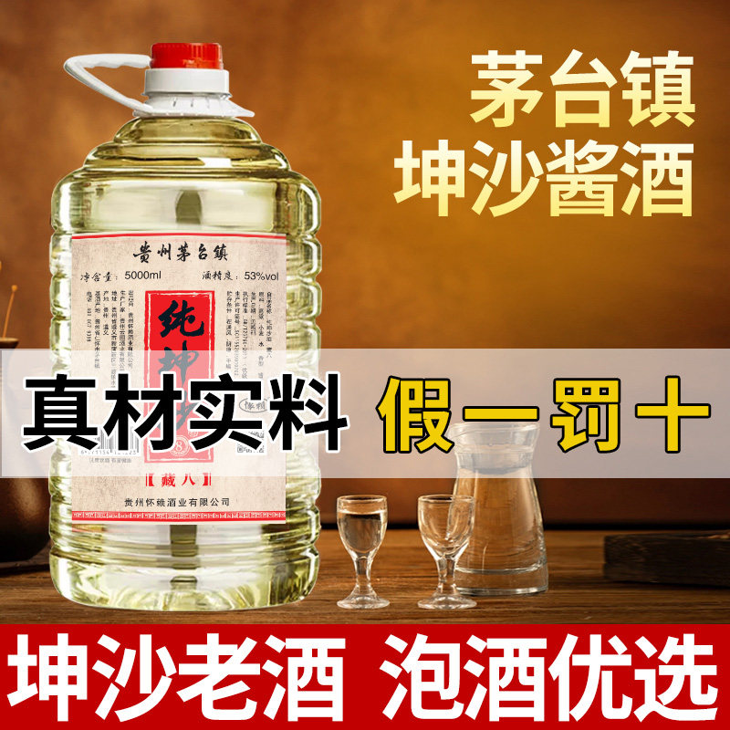 5L散装泡酒纯粮食酒茅台镇桶装白酒贵州酱香型白酒53度原浆高粱酒