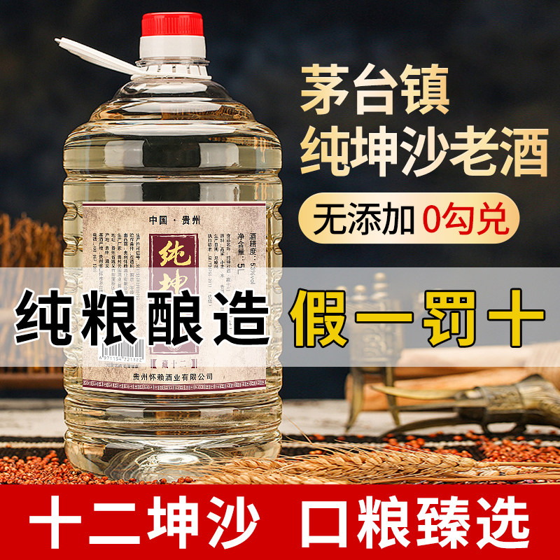 5L桶装白酒散装纯粮食酒茅台镇酱香型53度12坤沙泡酒专用白酒