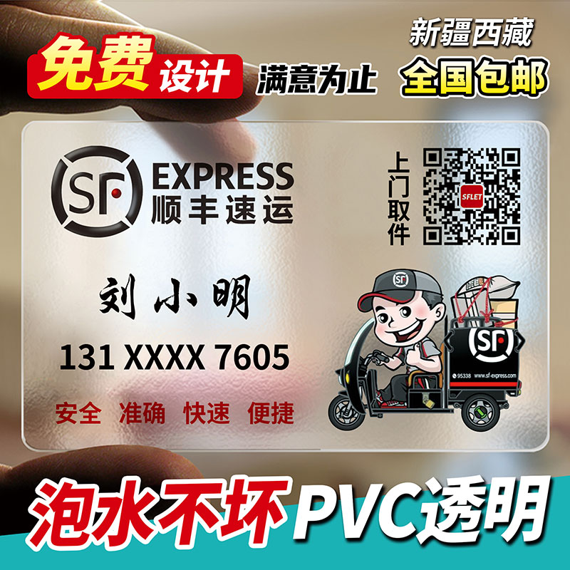 顺丰快递顺丰速运物流名片制作免费设计包邮名片制作订做定名片设计创意高档二维码