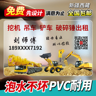 吊车挖机出租叉车铲车破碎锤吊机名片制作免费设计包邮名片制作订做定名片设计创意高档二维码