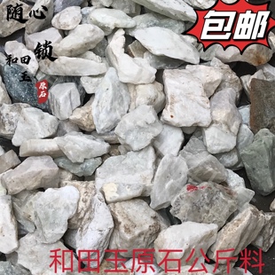 900克新疆和田玉青海料边角料练手玉石料下脚料鱼缸造景毛料包邮