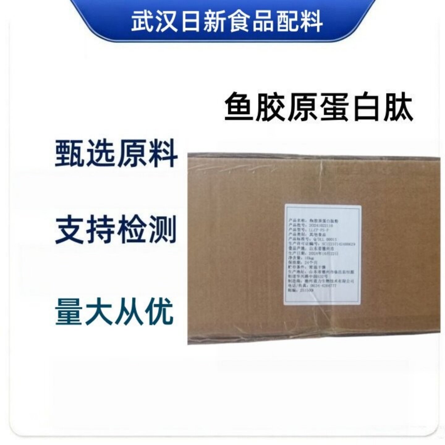 食品级小分子鱼胶原蛋白肽粉