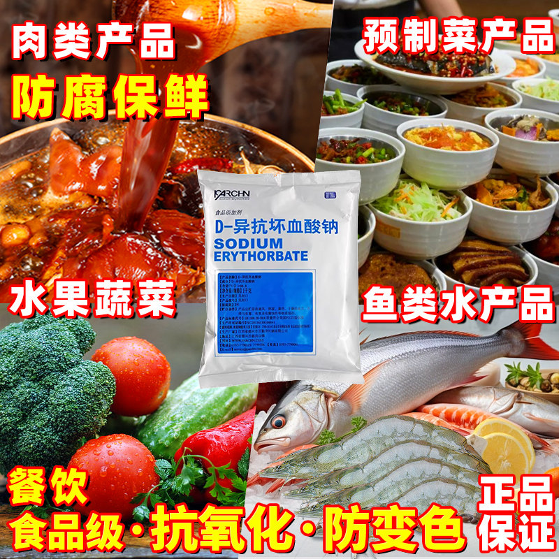 d一异抗坏血酸钠百勤异VC钠抗氧化剂卤肉罐头食用防腐保鲜护色剂