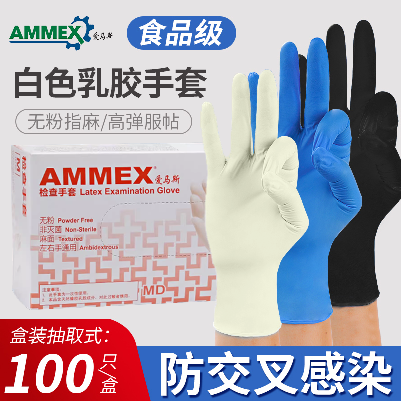 爱马斯一次性手套橡胶食品级专用餐饮厨房洗碗加厚无粉丁腈乳胶