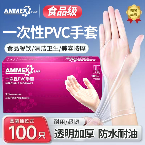 爱马斯知名品牌PVC手套透明加厚