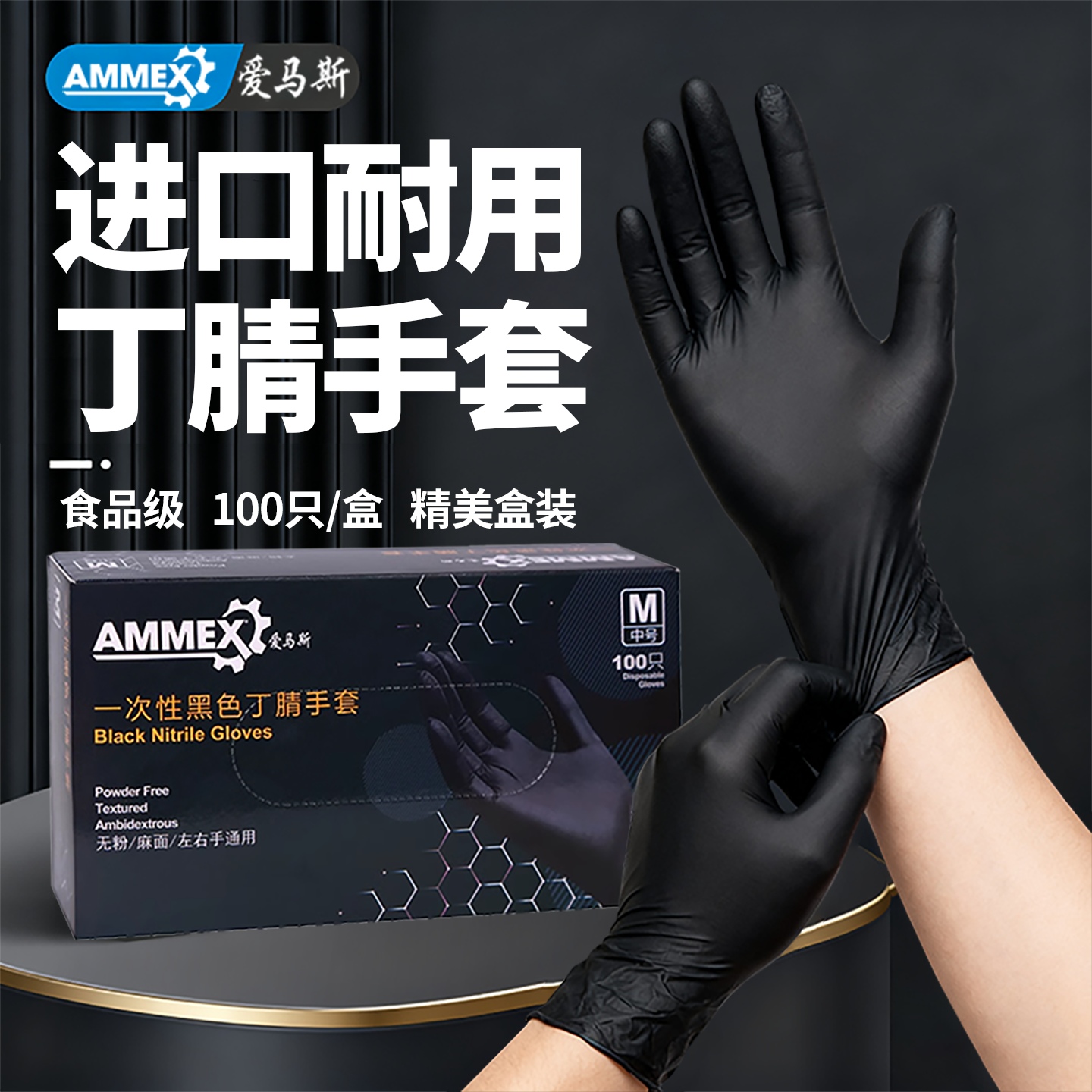 爱马斯进口丁腈手套100只/盒加厚