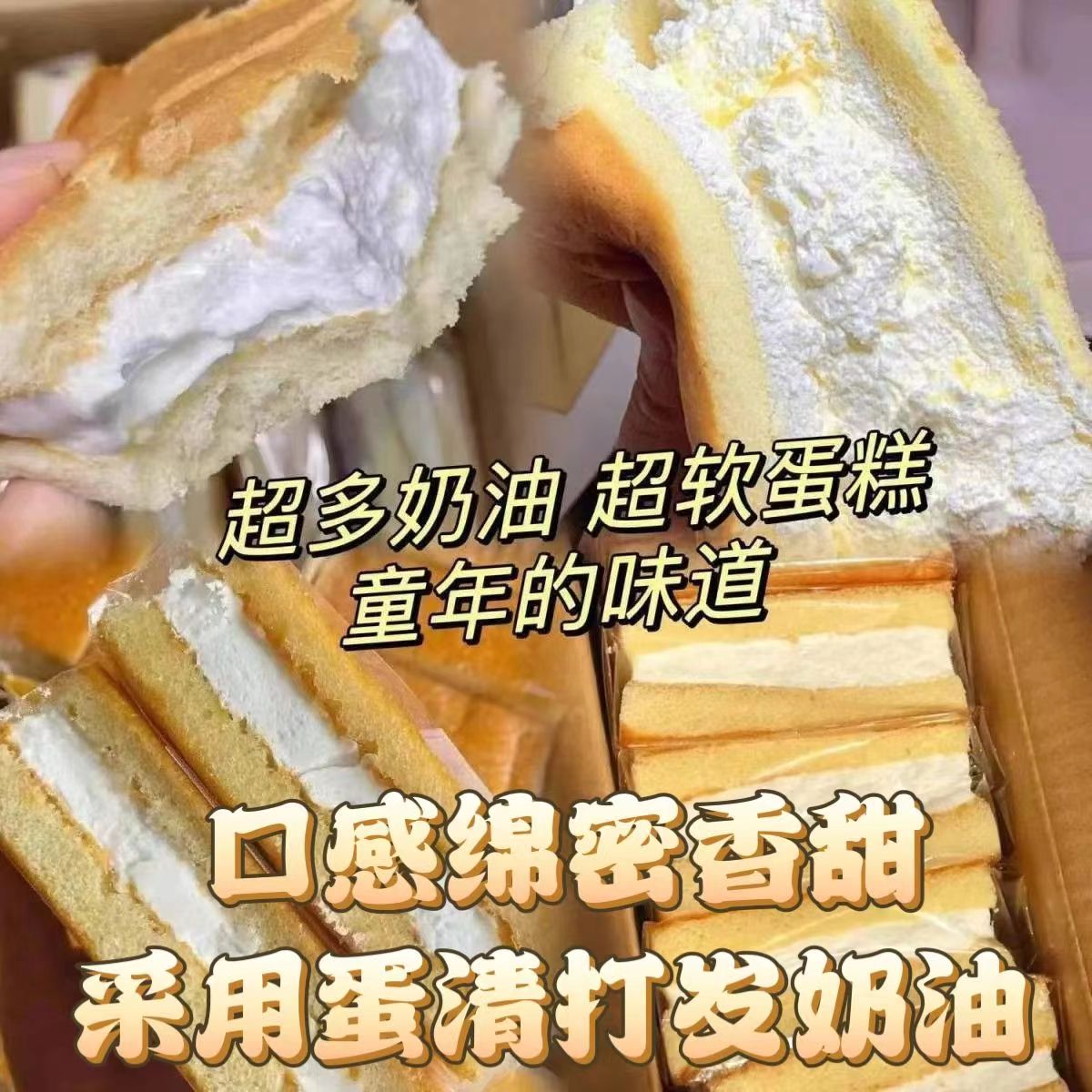 童年老式奶油蛋糕夹心早餐新鲜爆浆面包糕点零食整箱怀旧食品早餐