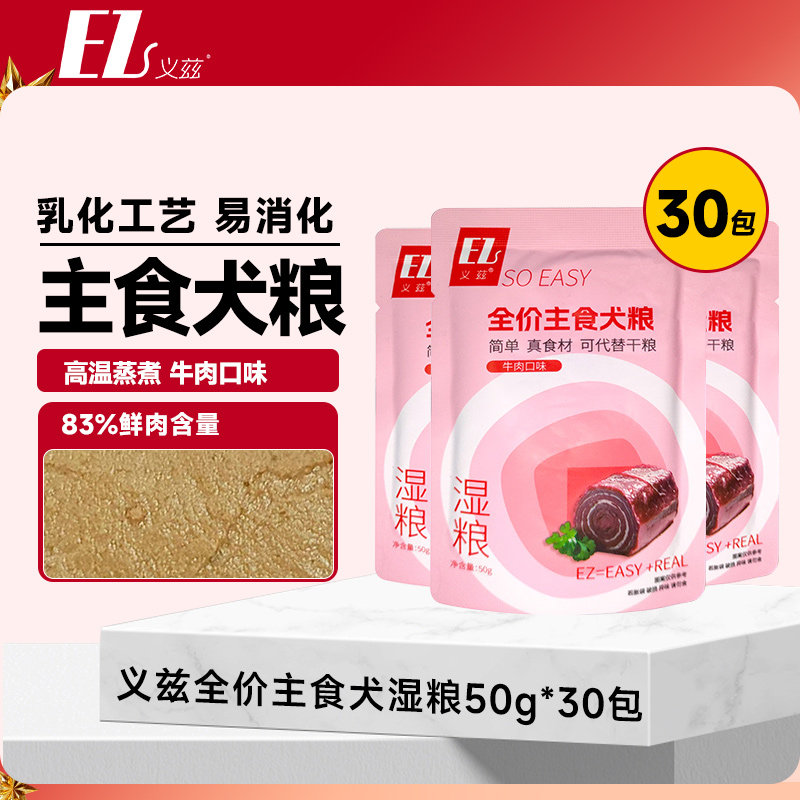 义兹宠物主食湿粮包牛肉配方营养型狗零食犬罐头软餐包30包整盒,宠物/宠物食品及用品,狗零食罐,淘宝优惠券,粉丝福利购,淘宝优惠卷