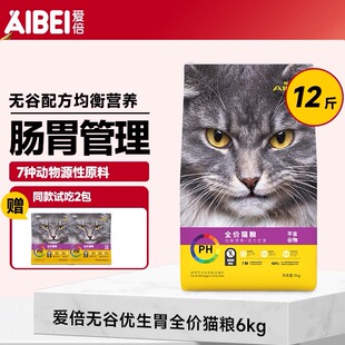 爱倍全价优生胃猫粮大包6kg成猫幼猫科学繁育牛肉味15kg美30斤装