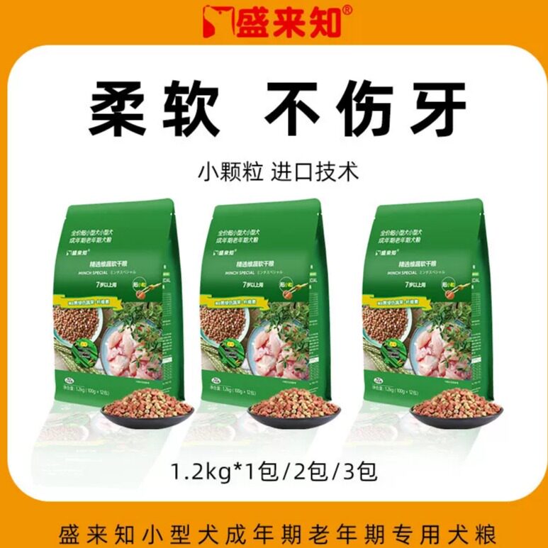 盛来知老年狗粮软粮小型犬消化
