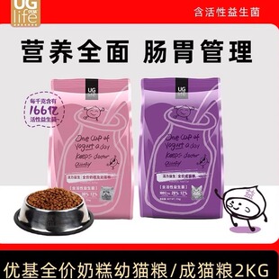 优基猫粮全价成幼猫2kg益生菌肠道无谷低敏怀孕哺乳期4斤生骨肉