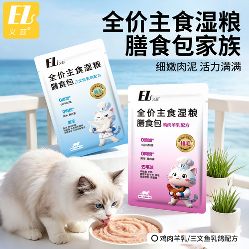 义兹成猫幼猫主食餐包湿粮猫饭