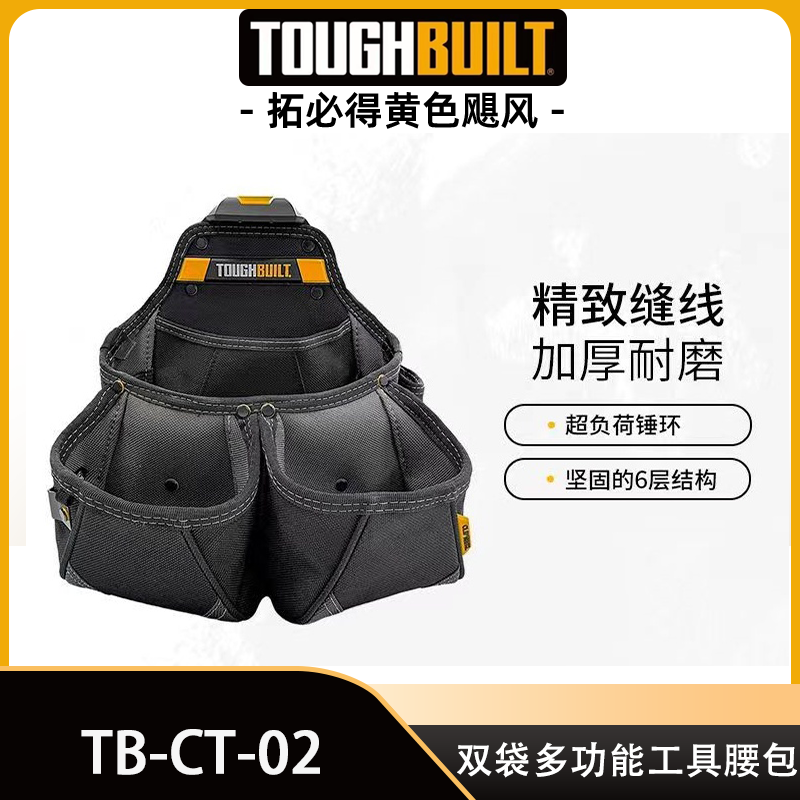 木工/版模工专用双袋多功能工具腰包+挂锤TB-CT-02TOUGHBUILT