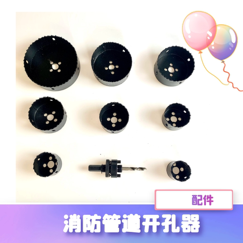 消防管道开孔器接杆链条配件