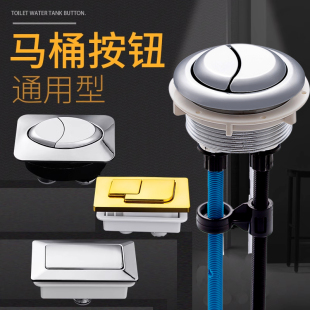 马桶按钮双按通用配件冲水坐便器水箱盖按键圆形压水开关按压器