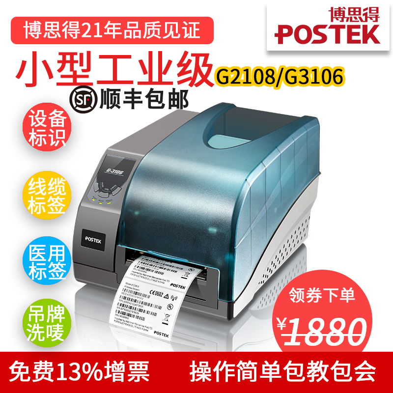 条码打印机洗水唛珠宝不干胶标签