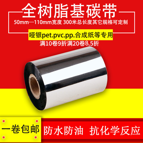 耐刮耐磨树脂基碳带台升