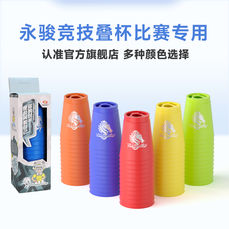永骏飞叠杯比赛专用叠叠杯计时器