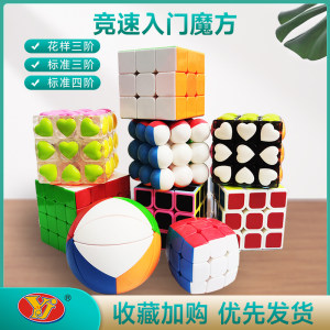 YJ清仓特价永骏魔方三阶3阶初学者一二四阶魔方比赛儿童益智玩具