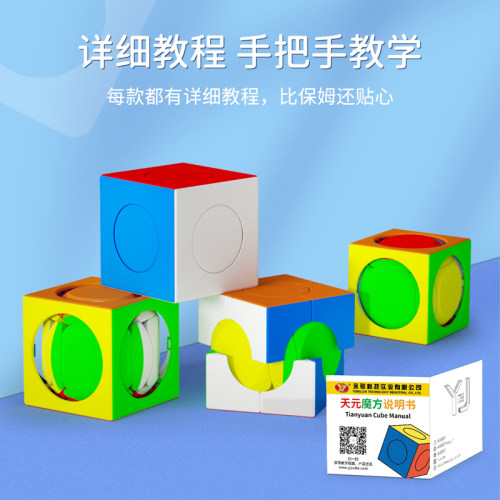 YJ永骏天元二阶益智魔方