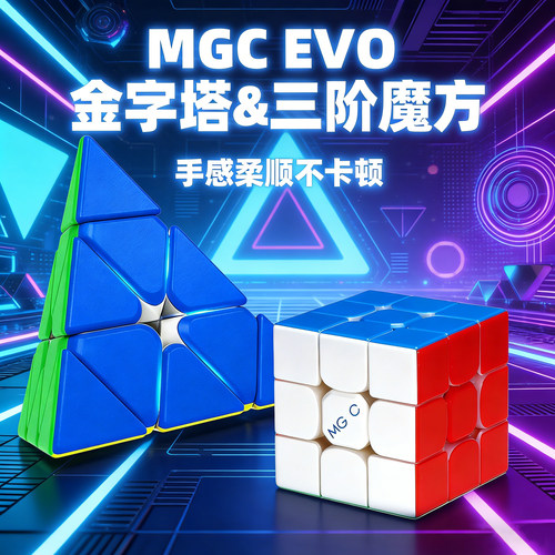 YJ永骏MGCEVO三阶磁力魔方