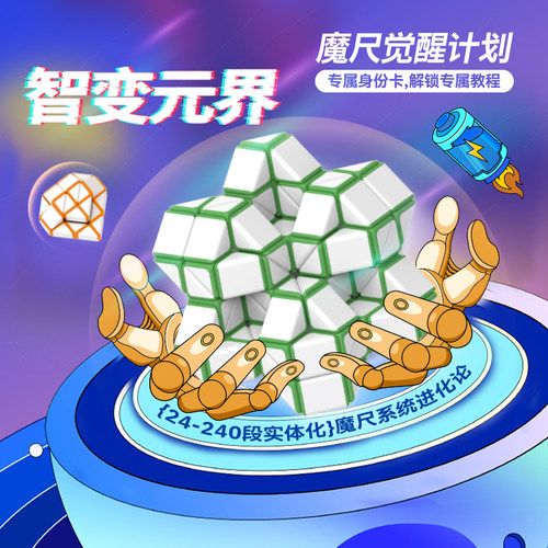 YJ永骏智变元界百变魔尺