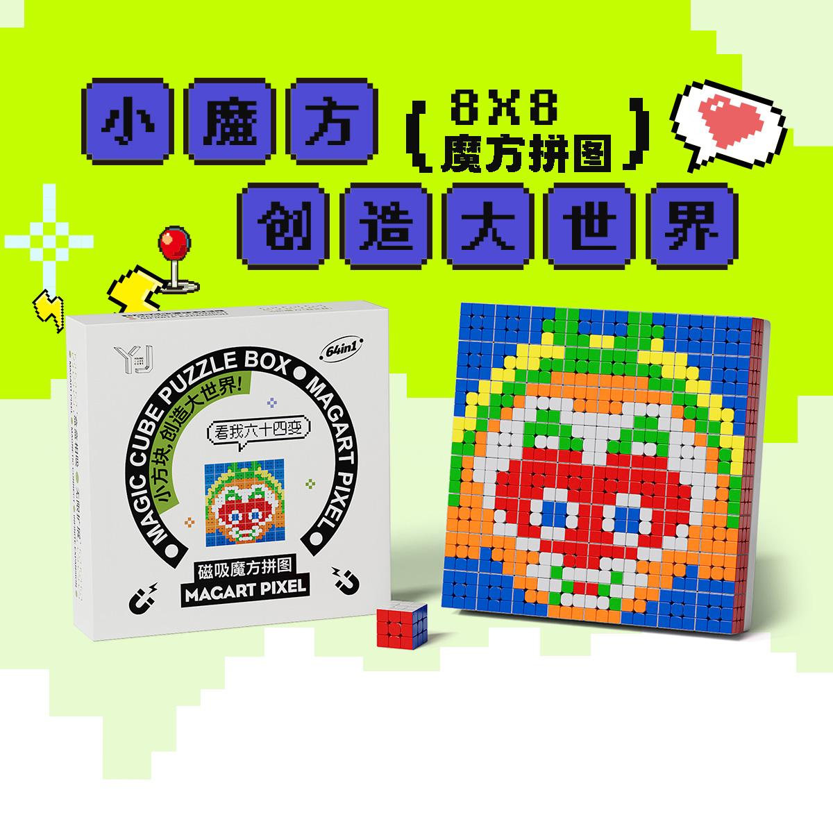 YJ永骏8x8磁吸魔方拼图早教益智