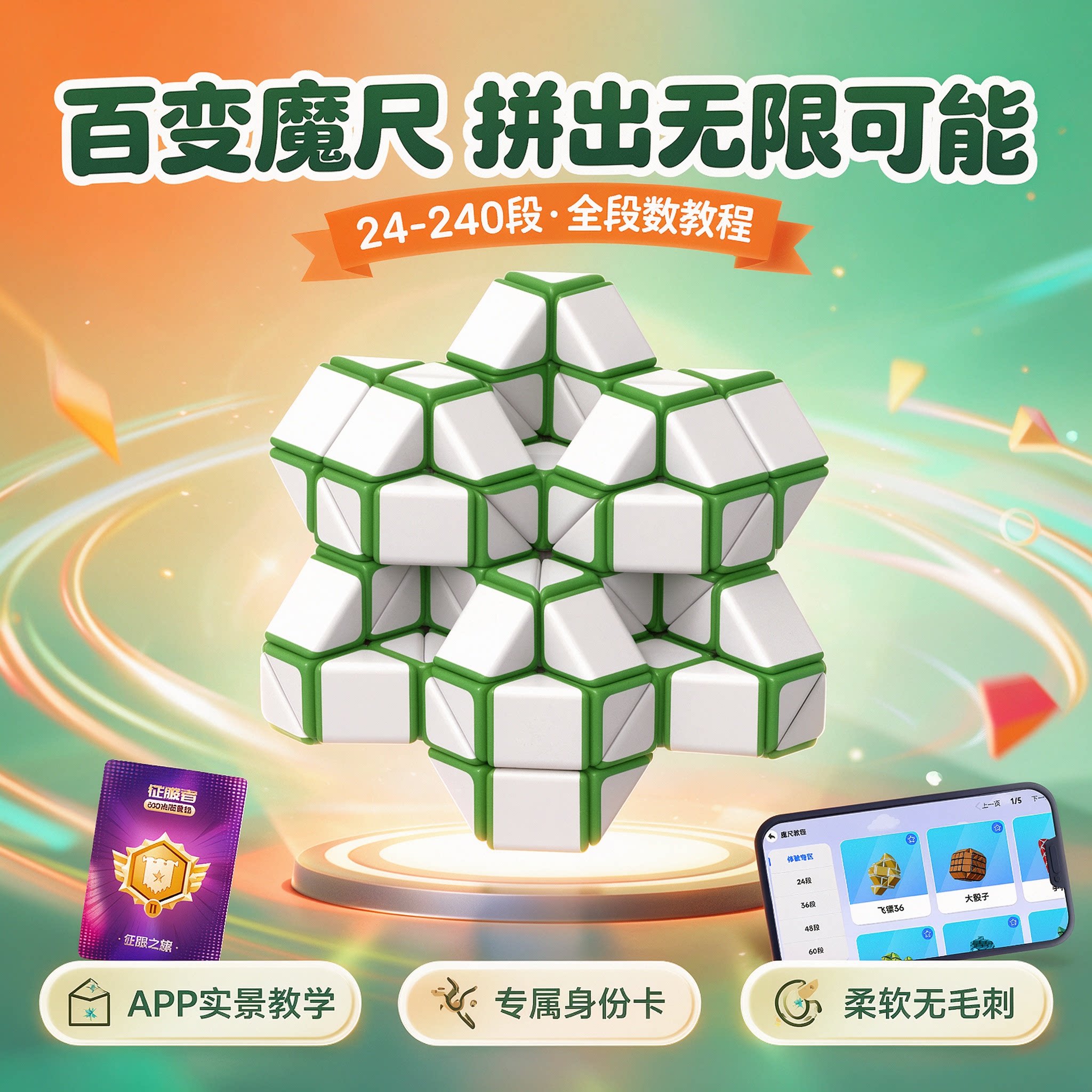 YJ永骏智变元界百变魔尺图片