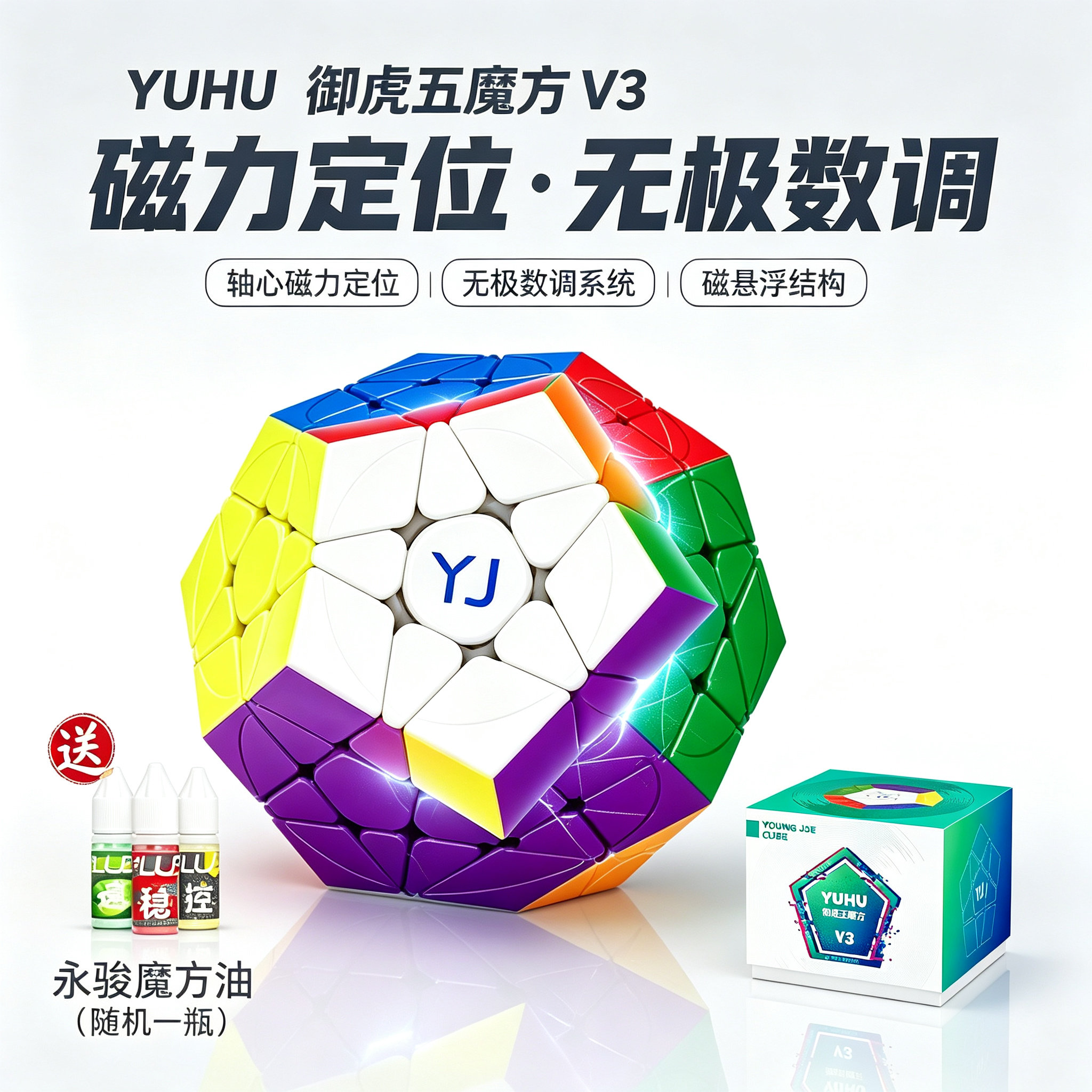 YJ永骏磁悬浮御虎五魔方V3图片