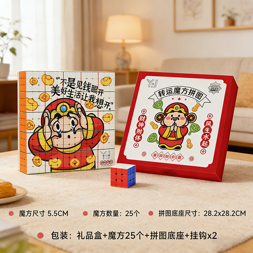 YJ永骏转运磁吸魔方拼图