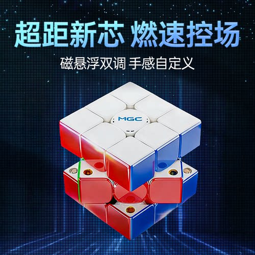 YJ永骏三阶磁力魔方磁悬浮