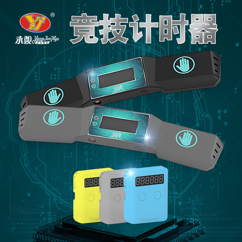 YJ永骏比赛专用魔方计时器竞技垫