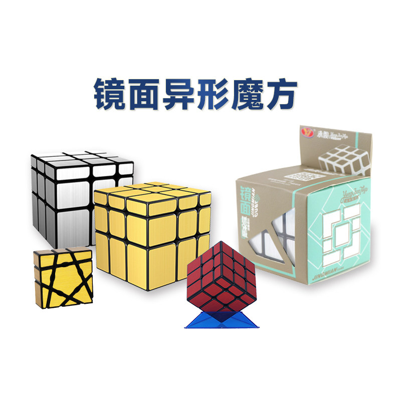 YJ永骏 三阶镜面移棱异形魔方风火轮变幻金刚金字塔学生益智玩具