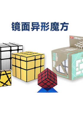 YJ永骏 三阶镜面移棱异形魔方风火轮变幻金刚金字塔学生益智玩具