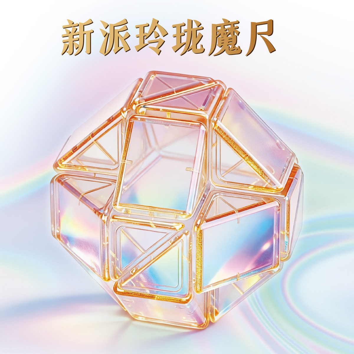 YJ永骏24段玲珑百变魔尺