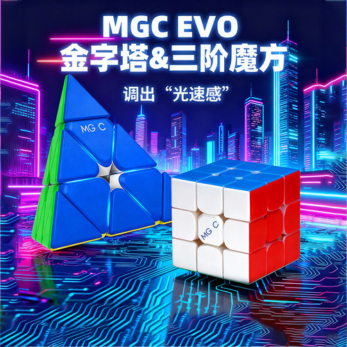 YJ永骏金字塔磁力专业比赛新品