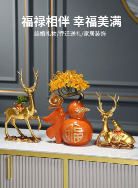 福字鹿摆件客厅电视柜家居装饰品发财树新房乔迁送礼新人结婚礼品