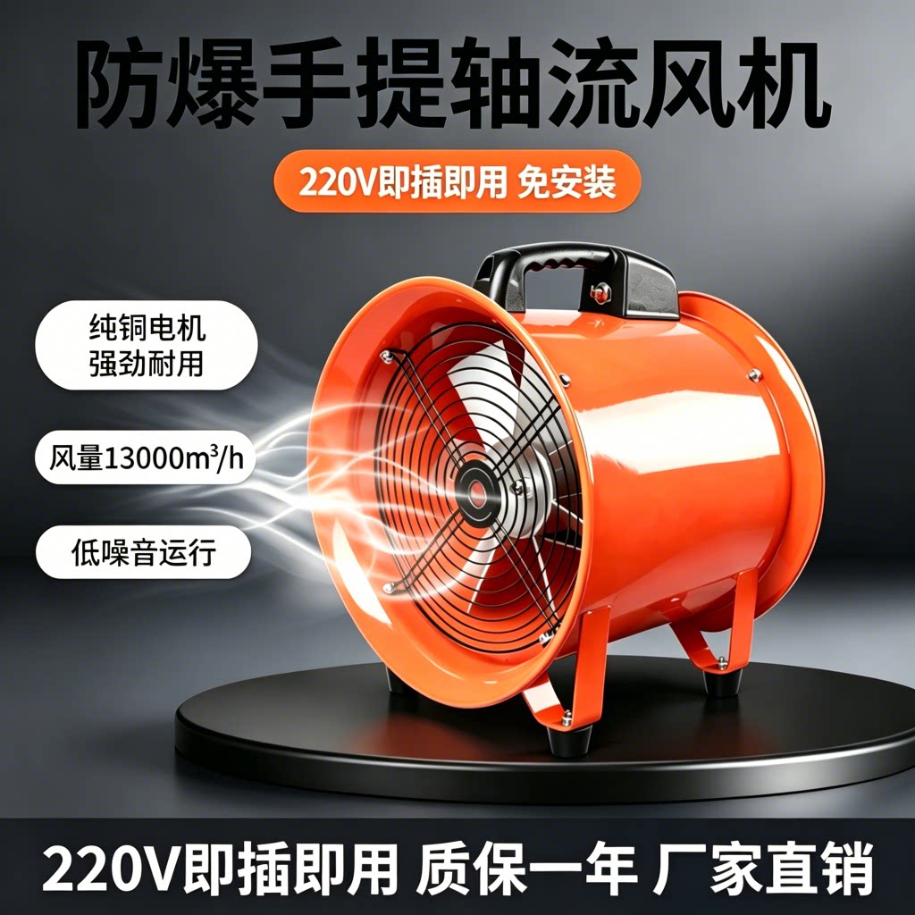 手提式轴流风机220v全铜电机大风量有限空间工地焊烟除尘换气排风