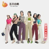 2503五只白鹅 高端奢华舒柔特直筒裤