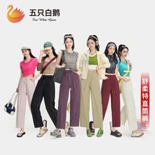 2503五只白鹅 高端奢华舒柔特直筒裤