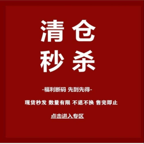7.22单件秒杀不退不换21-30