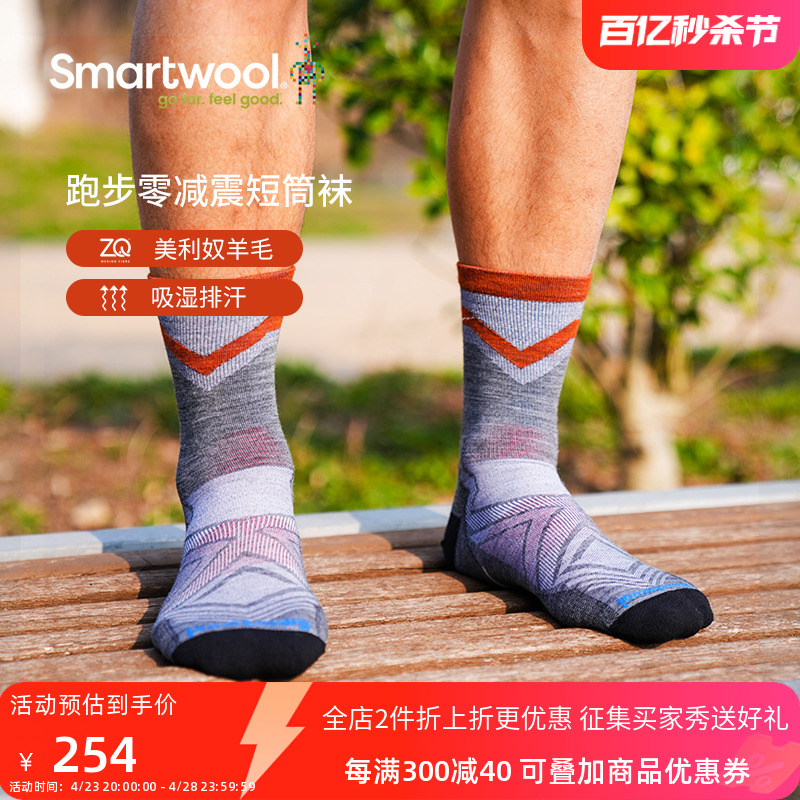 跑步功能袜smartwool短筒