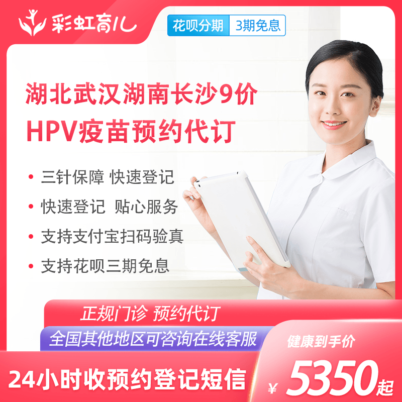 [ 16-26 year]Hubei Wuhan Huanggang Xianning Xiangyang Hunan Changsha 9 hpv Vaccine Reservationin the Localization of life services , Health Services , Medical Services, Vaccine services, Cervical cancer vaccine category - from Buy2taobao.com to provide professional Taobao agent buy service